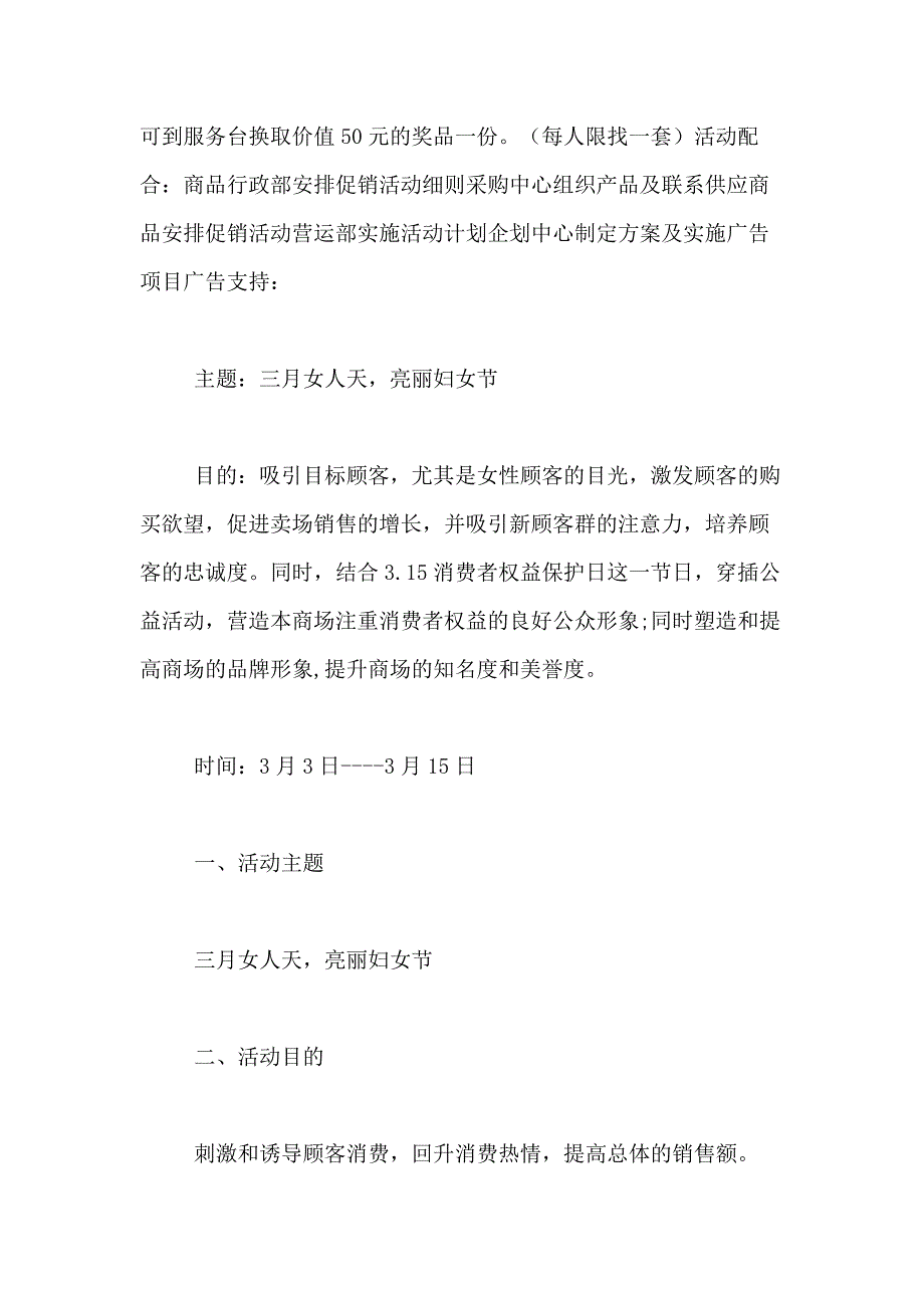 2021年精选商场活动策划合集9篇_第4页