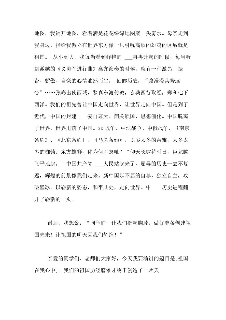 2021年【精华】小学祖国在我心中作文400字合集九篇_第3页