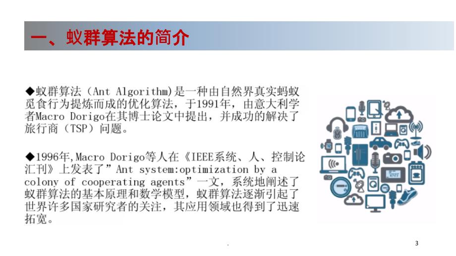 移动机器人的路径规划_第3页