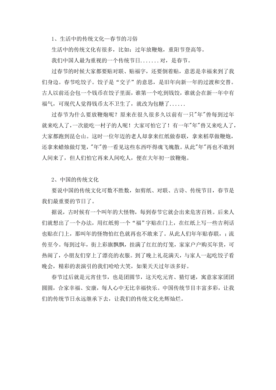 三年级上册第五单元作文300字_第1页