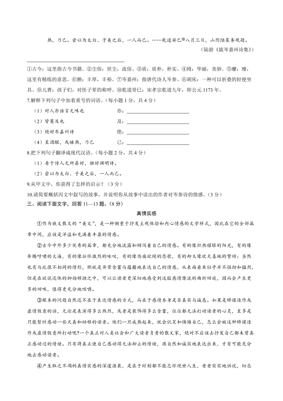 2020年河北省中考语文试卷并参考答案-_第3页