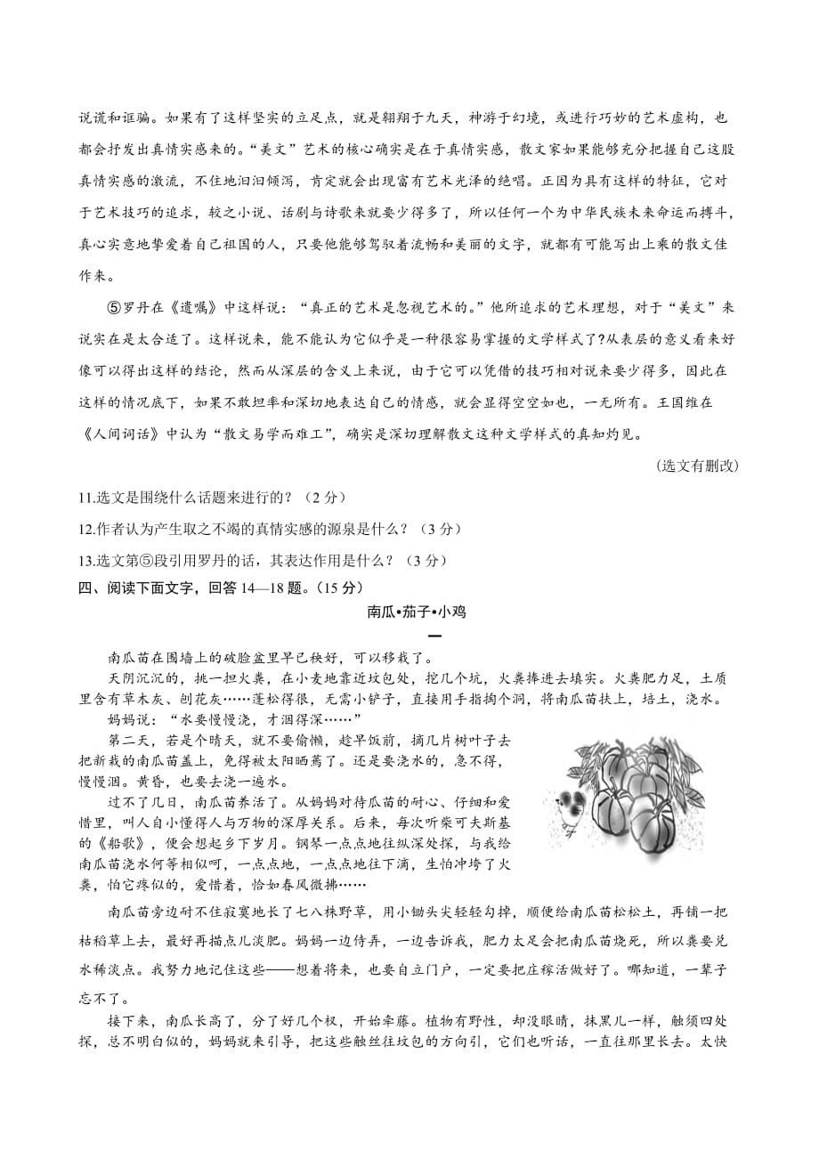 2020年河北省中考语文试卷并参考答案-_第4页