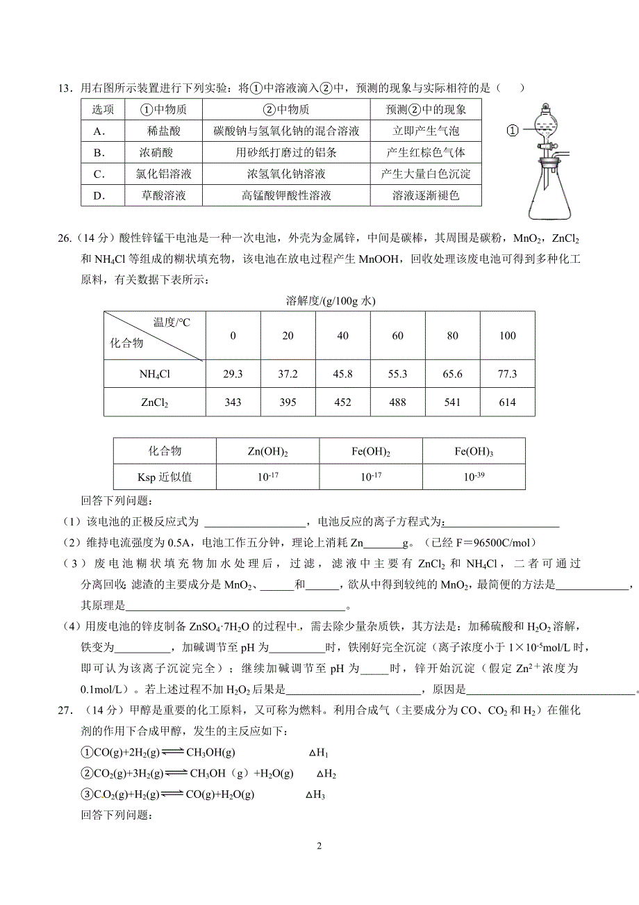 2015高考化学新课标全国卷2及答案详解 ._第2页