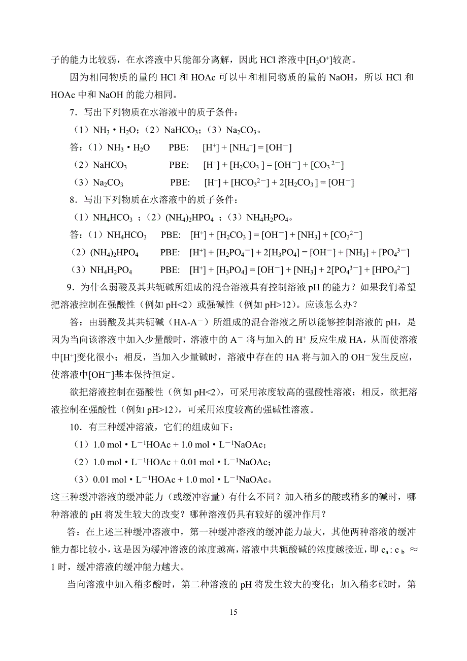 分析化学答案 ._第2页