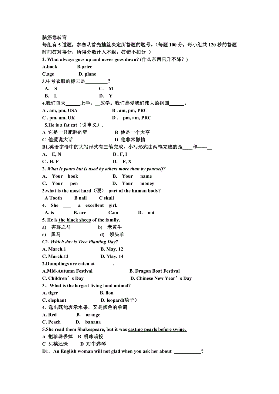 趣味英语知识竞赛所有题._第1页