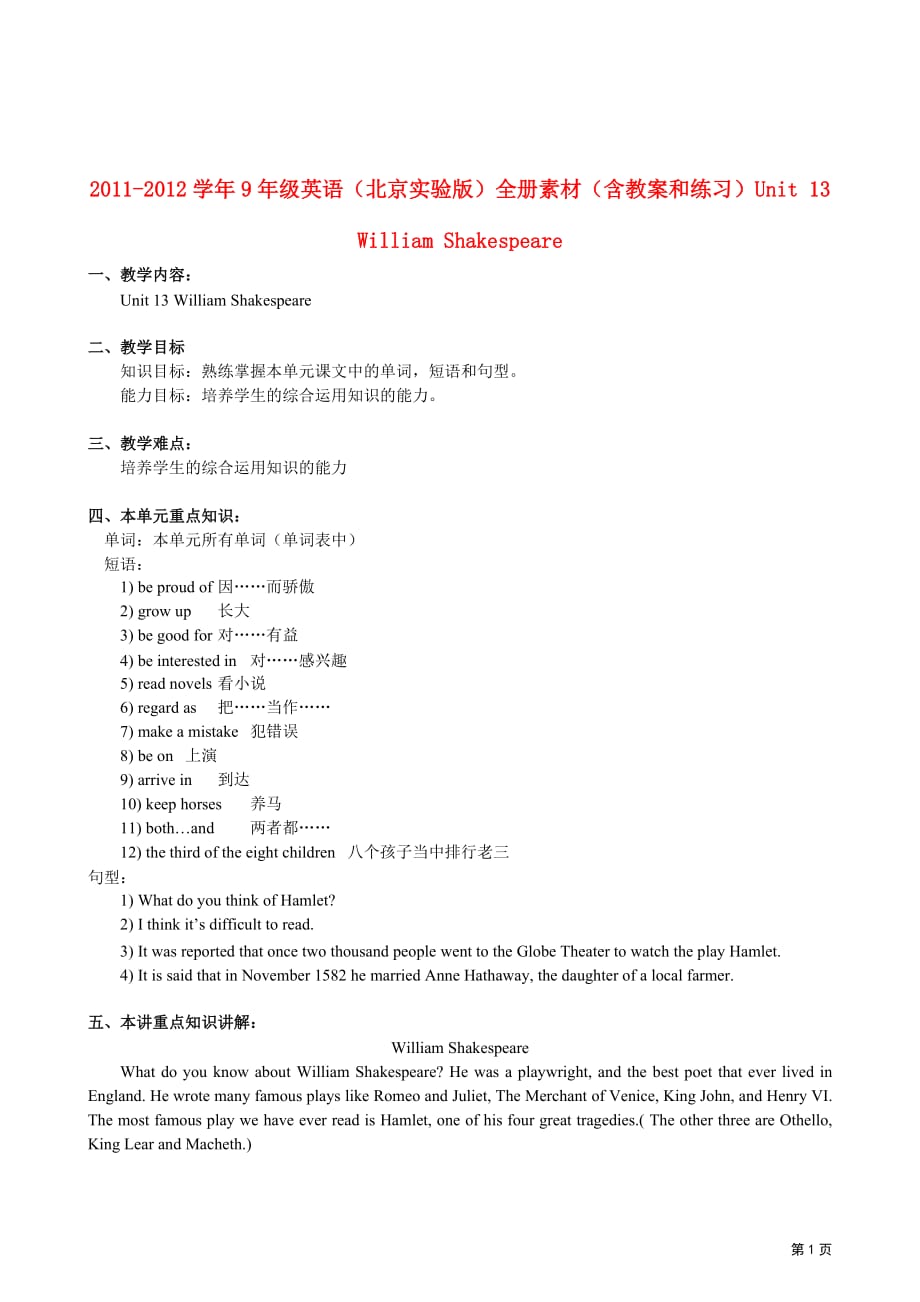 九年级英语 Unit 13 William Shakespeare 全册素材（含教案和练习） 北京实验_第1页