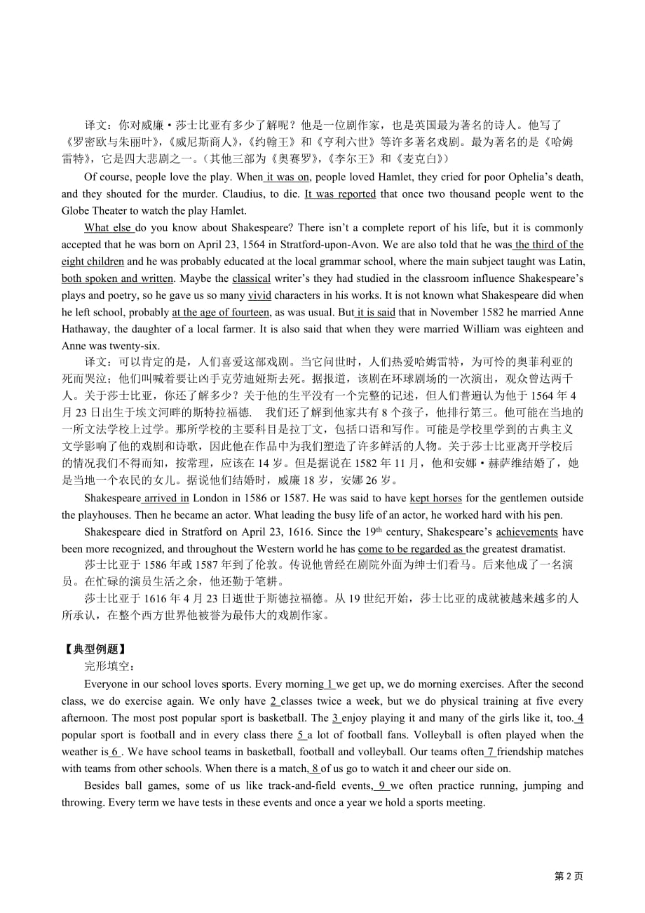 九年级英语 Unit 13 William Shakespeare 全册素材（含教案和练习） 北京实验_第2页