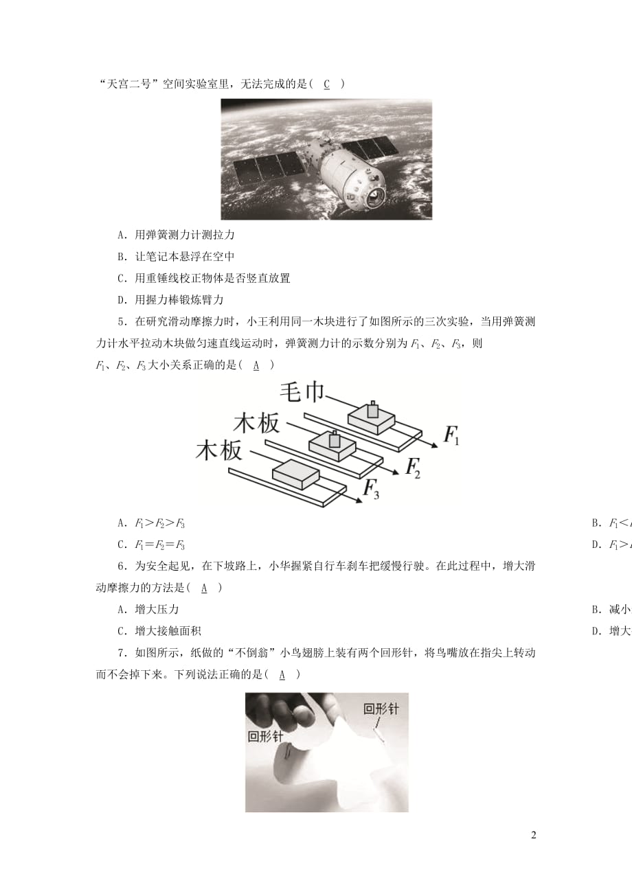 2020-2021学年八年级物理下册第六章力和机械测试卷新版粤教沪版_第2页