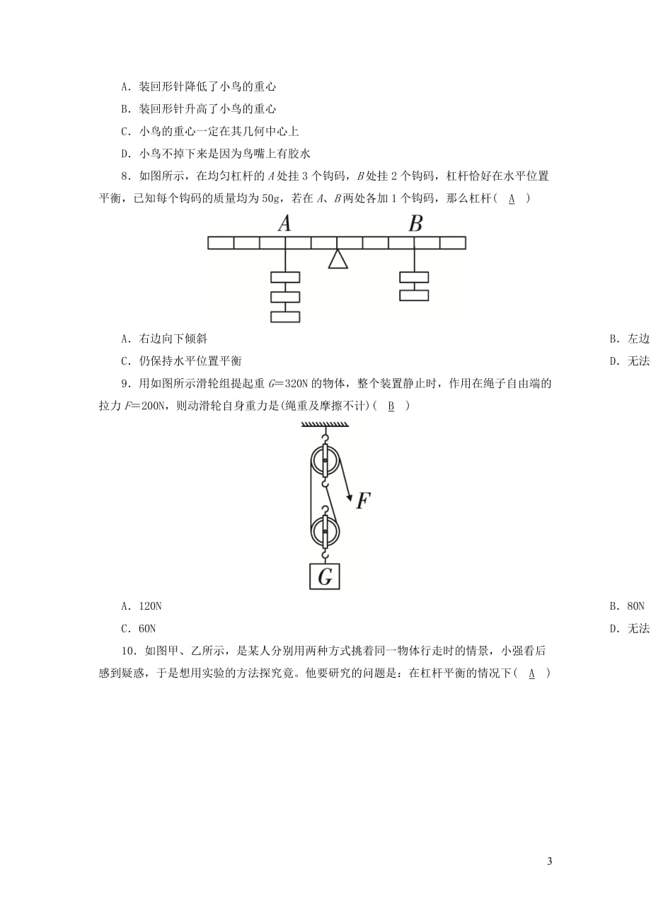 2020-2021学年八年级物理下册第六章力和机械测试卷新版粤教沪版_第3页