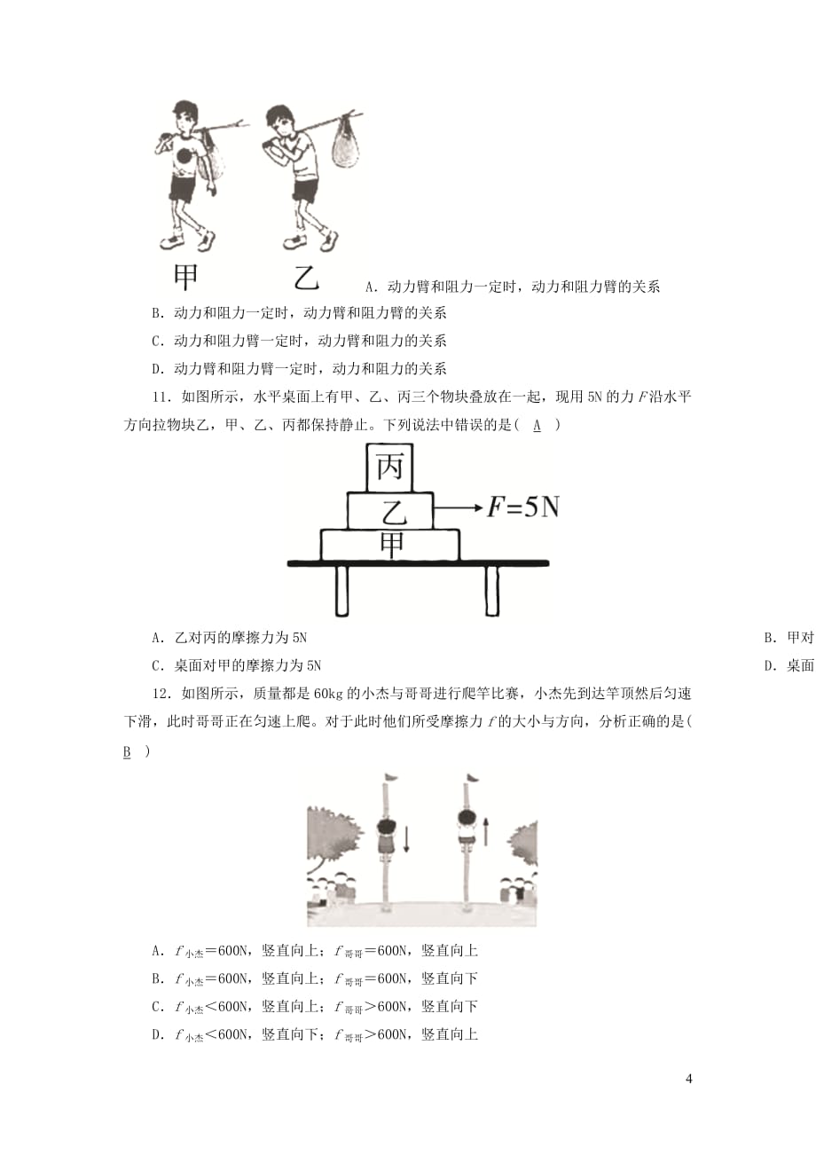 2020-2021学年八年级物理下册第六章力和机械测试卷新版粤教沪版_第4页