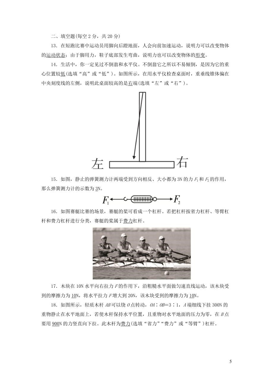 2020-2021学年八年级物理下册第六章力和机械测试卷新版粤教沪版_第5页