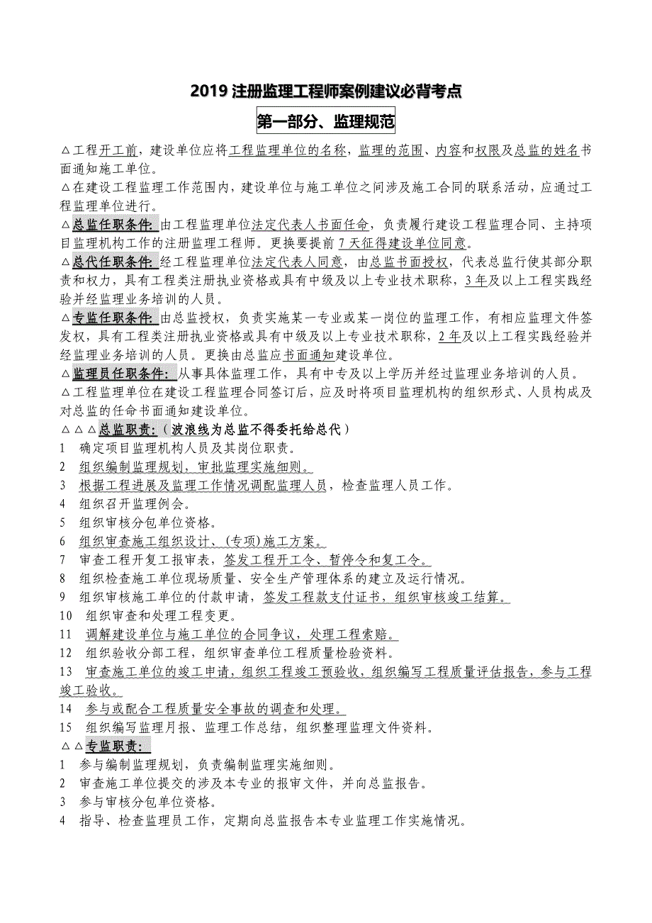 2020监理工程师案例高频考点-_第1页