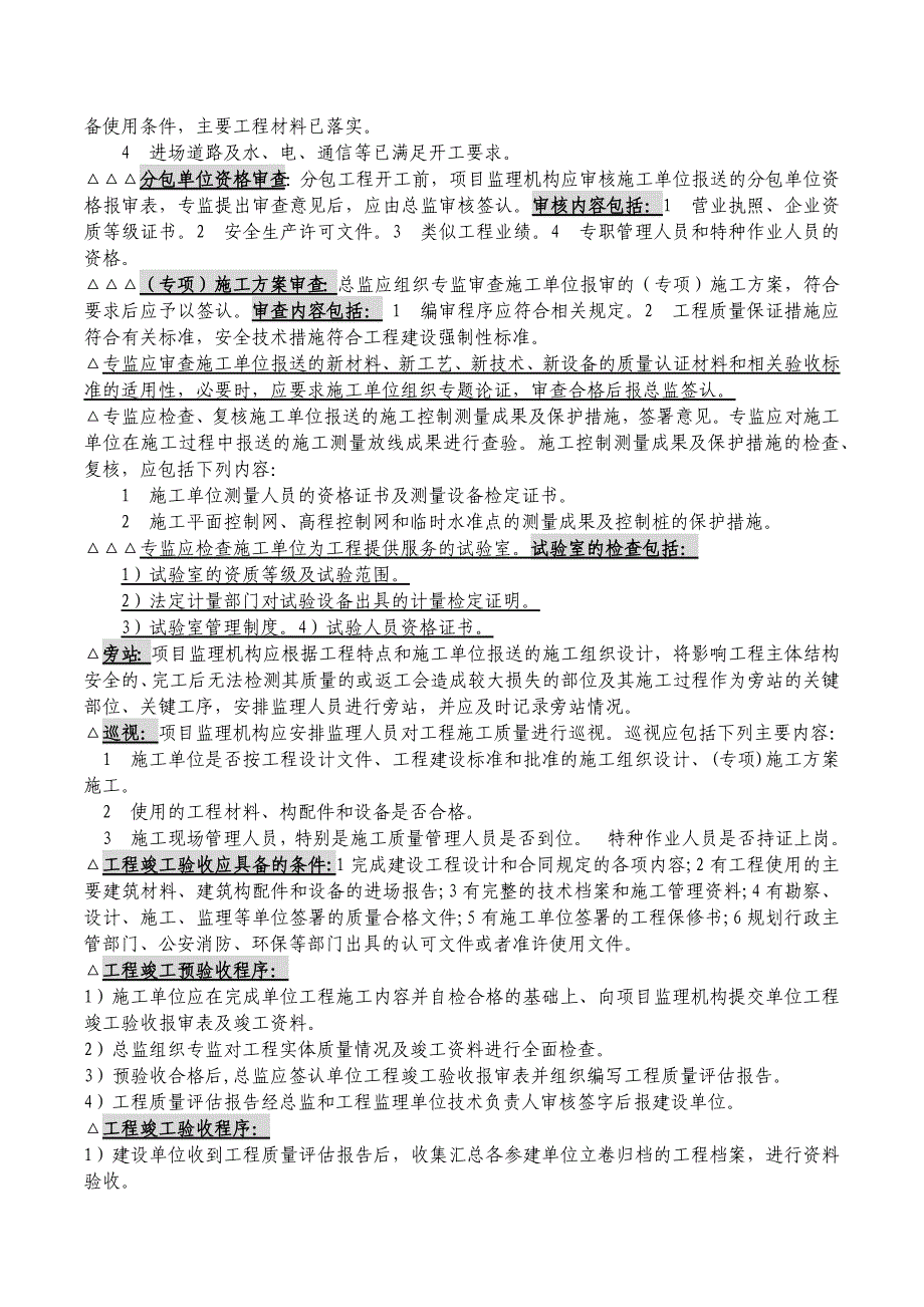 2020监理工程师案例高频考点-_第3页