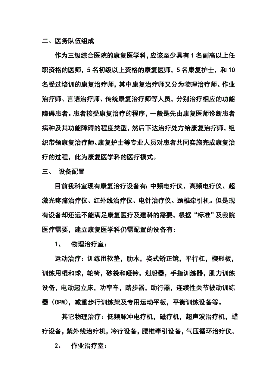 关于建立康复医学科的计划书-_第3页