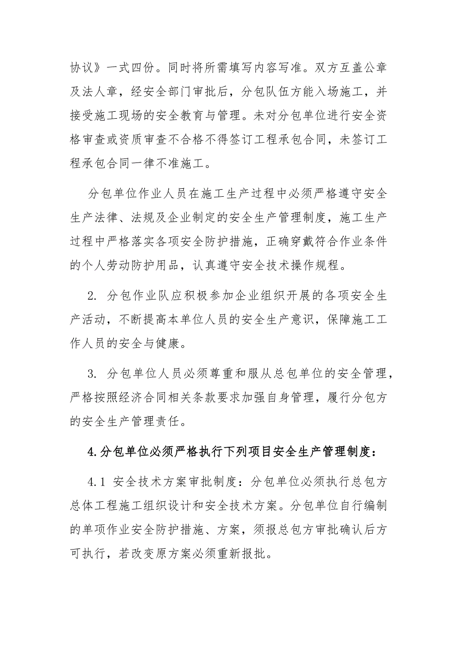 （实用）对分包单位的安全管理制度._第2页