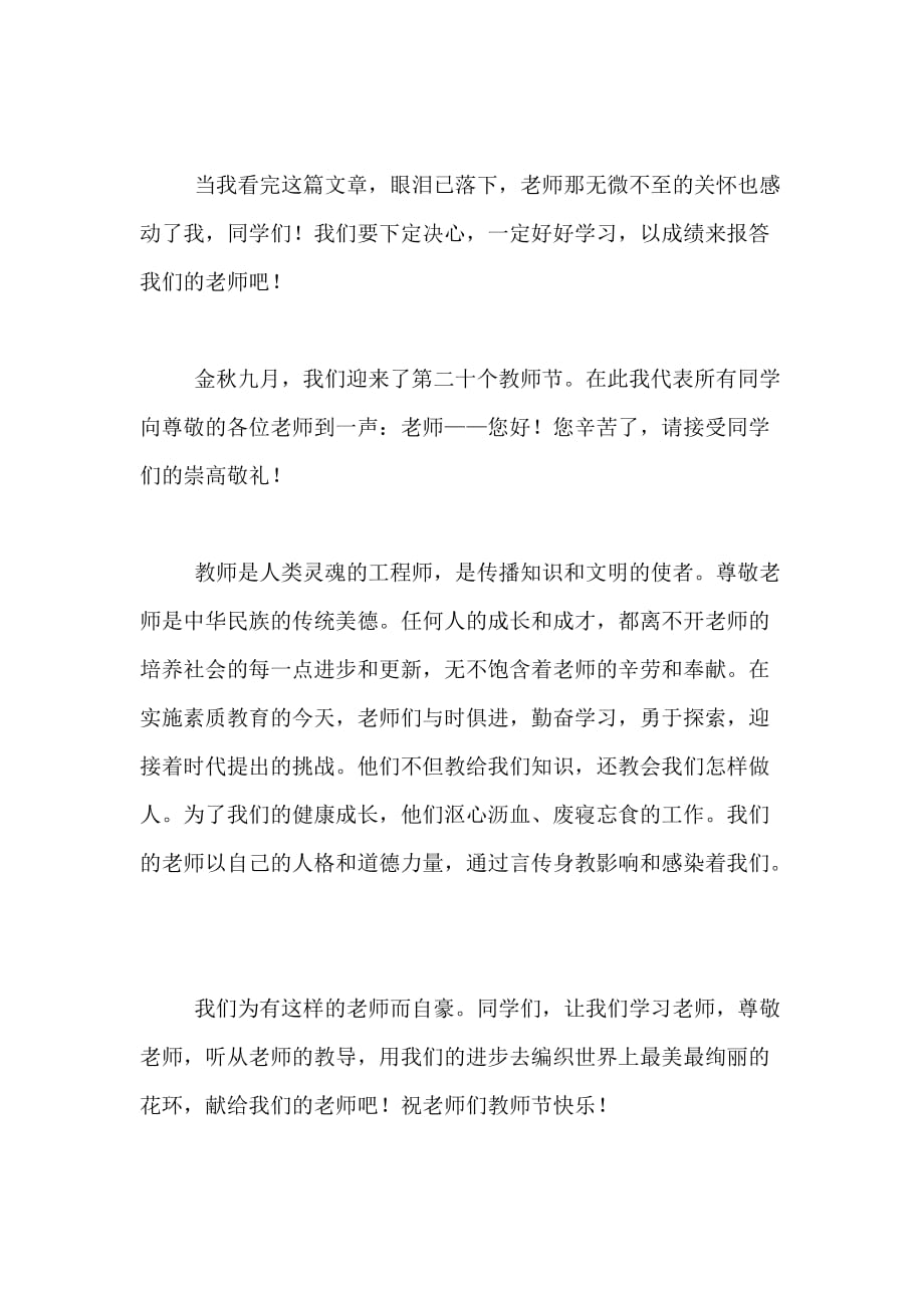 2021年【精华】教师节的作文200字合集8篇_第3页