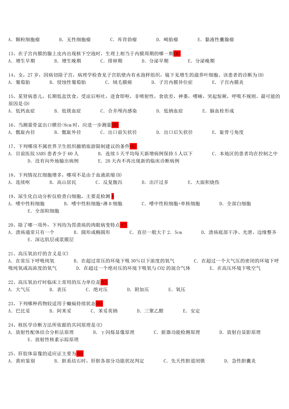 (临床医师)三基考试题库-_第2页