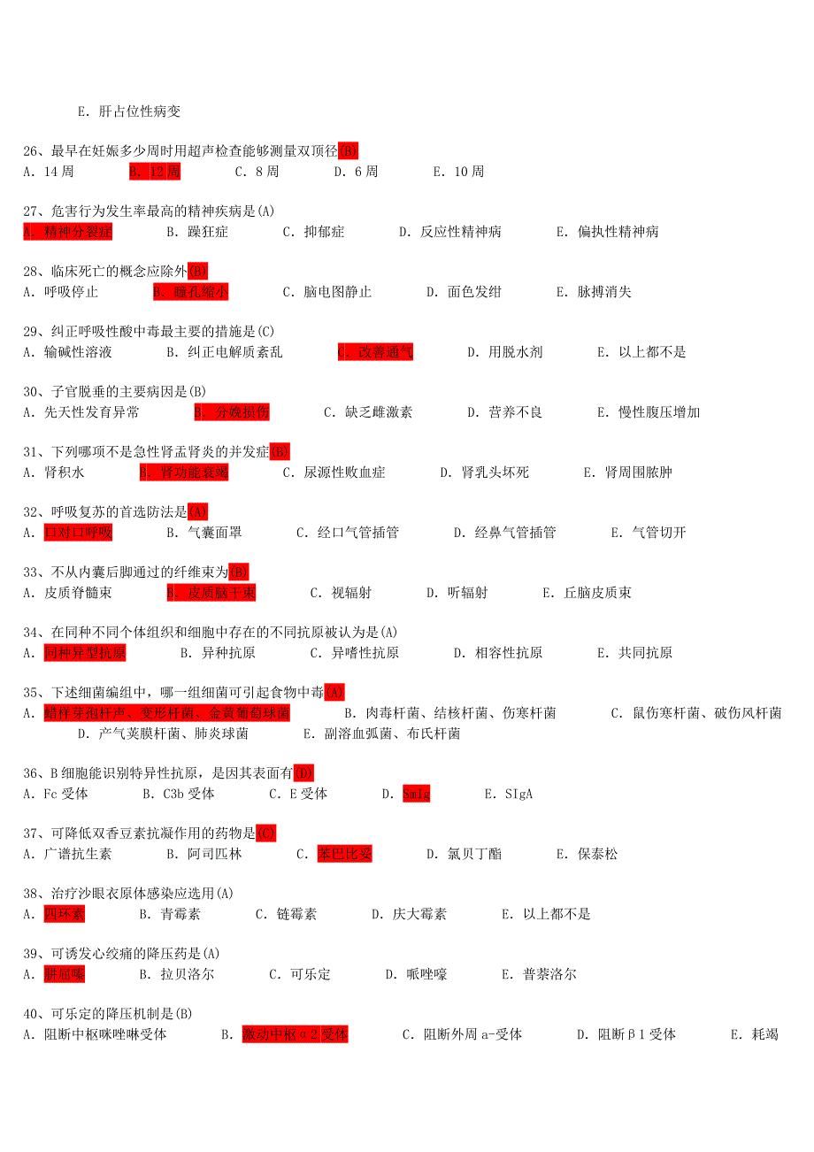 (临床医师)三基考试题库-_第3页