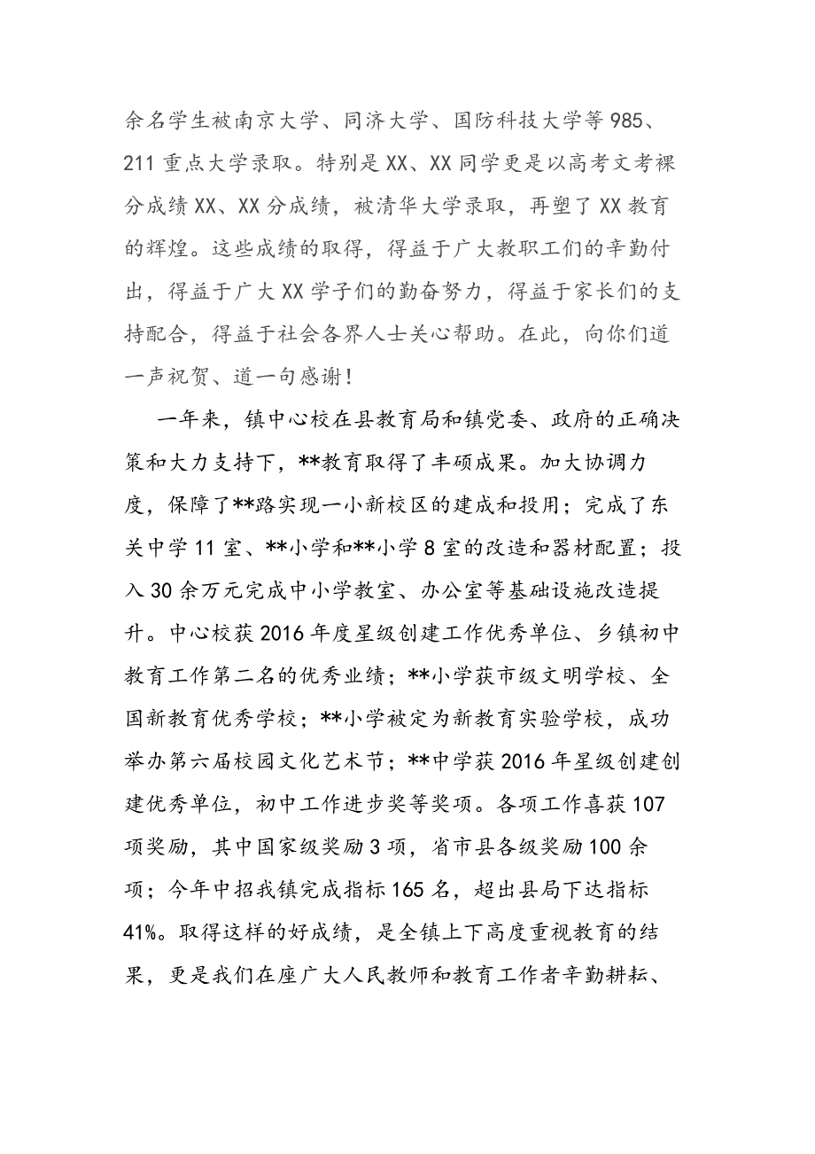 在庆祝第36个教师节暨表彰大会上的讲话2篇_第2页