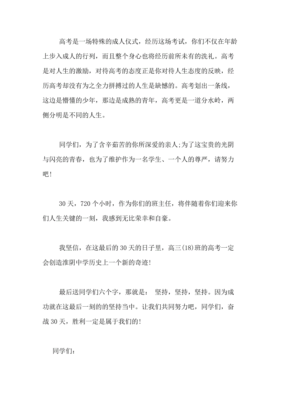 2021年精选高考励志演讲稿模板合集10篇_第3页