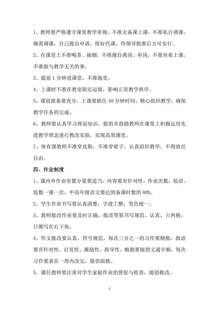 （实用）小学教学常规管理制度汇编._第3页