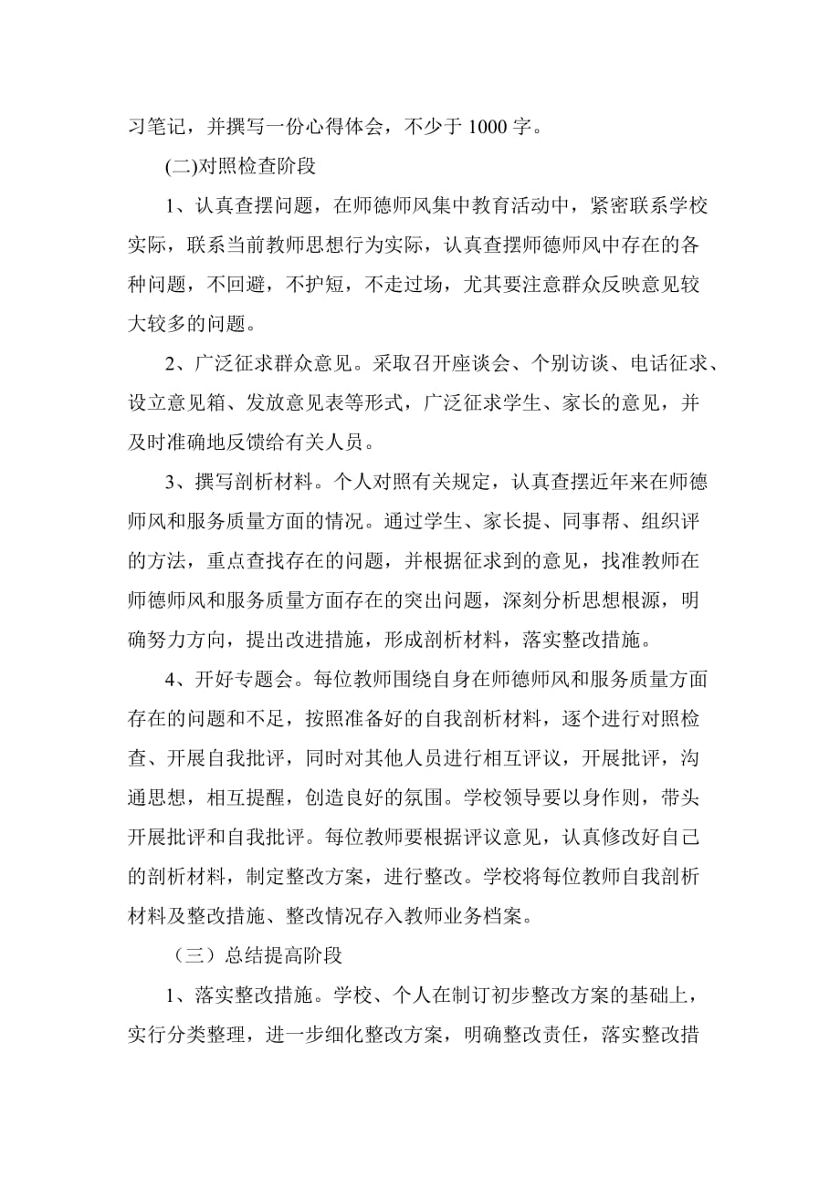 XX小学师德师风专项整治活动方案_第3页