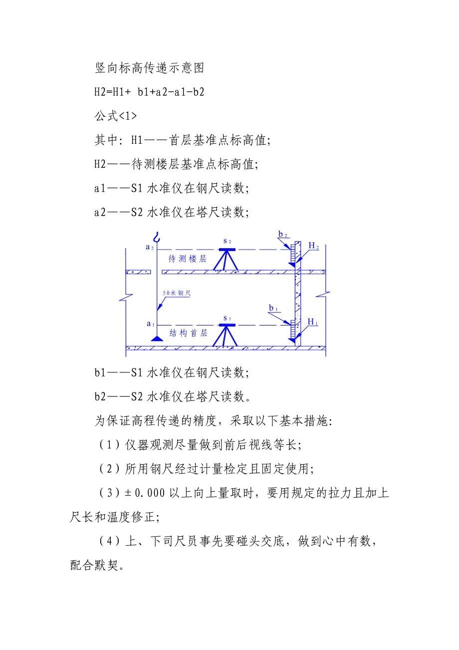 医院施工测量施工方案与施工方法_第5页