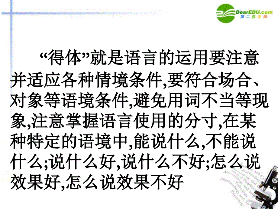 高中语文 表达交流《交际中的语言运用》课件 新人教版必修_第2页