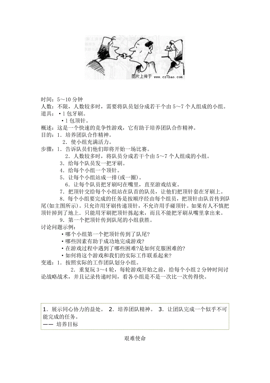 集体活动游戏大全_第4页