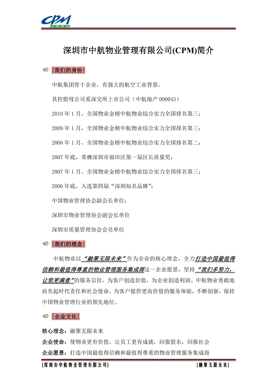 企业实力情况介绍1._第1页