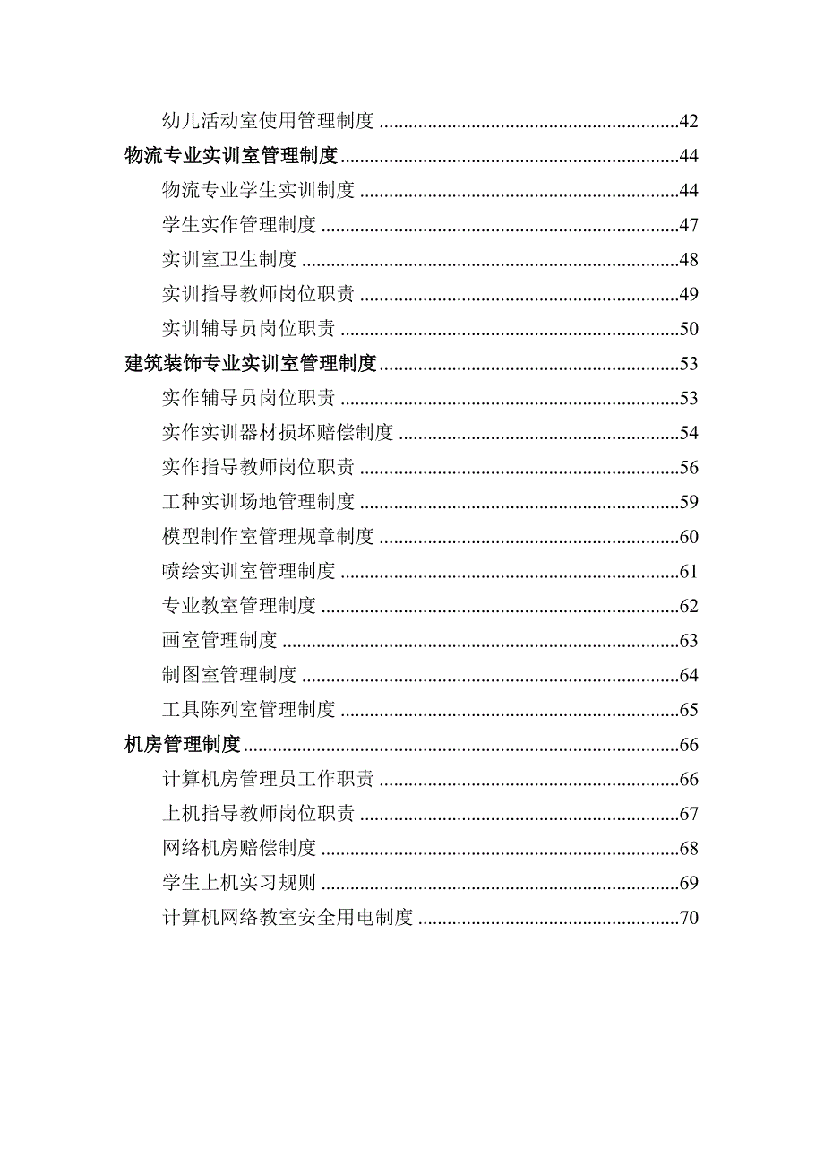 （实用）学校实训室管理制度._第2页