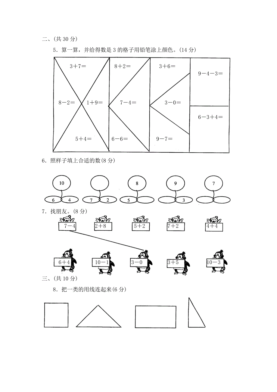 【DOC】小学一年级数学试卷-（最终）_第2页