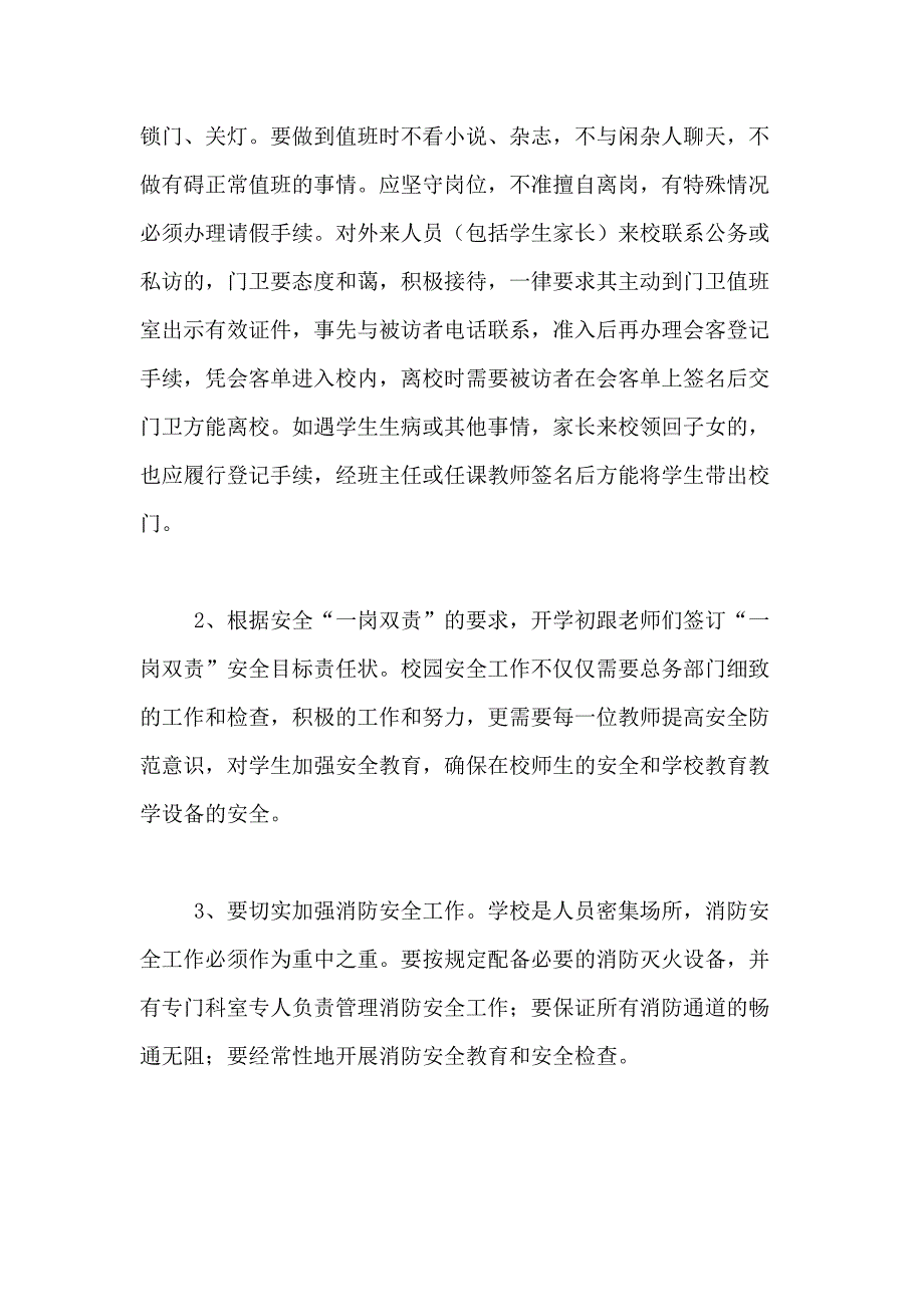 2021年精选后勤工作计划范文合集六篇_第4页