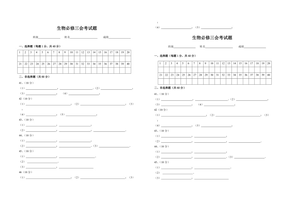 生物必修三会考试题_第3页