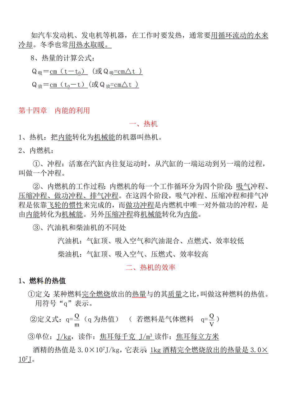 2017年新人教版九年级全册物理知识点章节汇编-（最终）_第3页