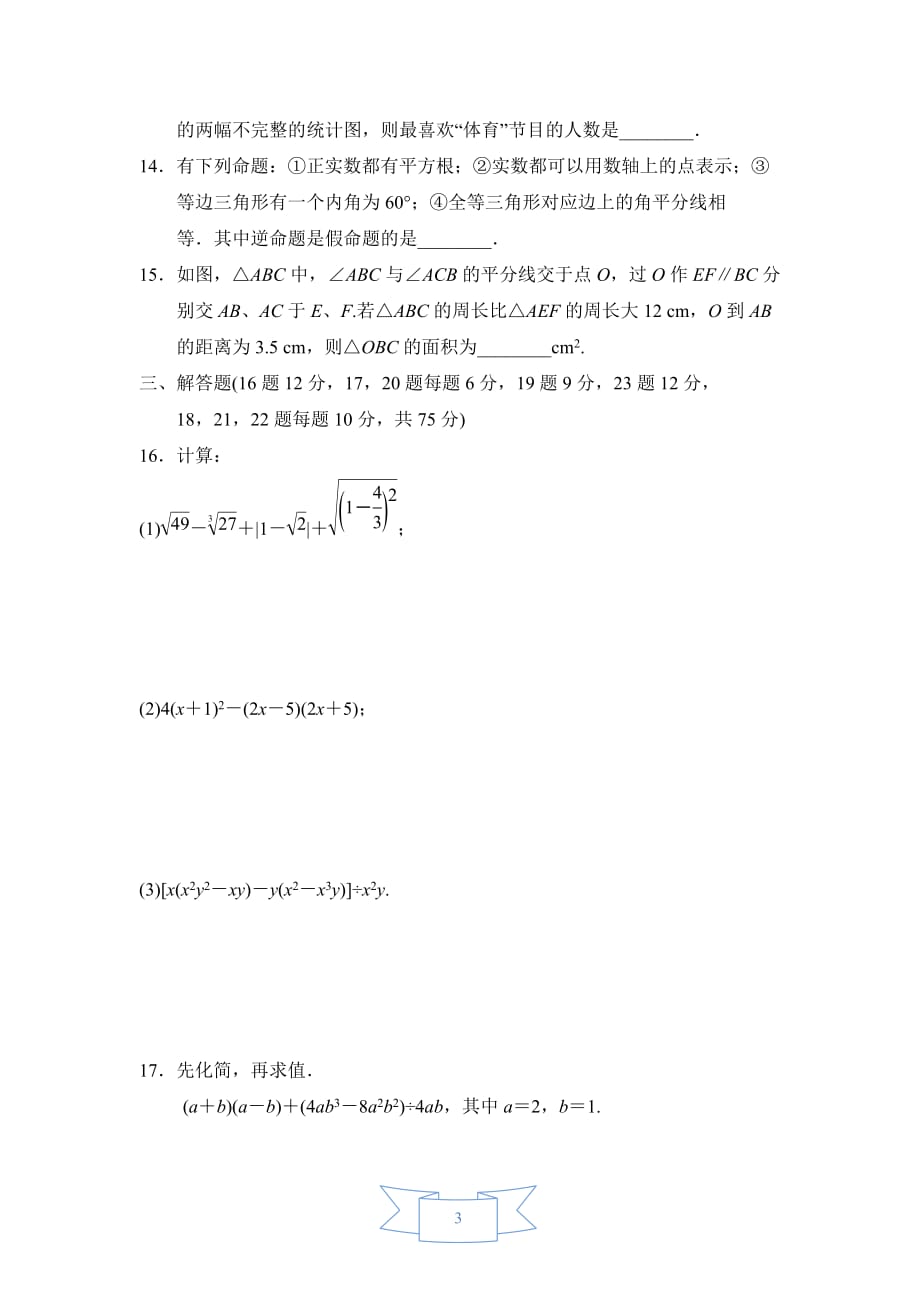 华东师大版八年级数学上册 期末达标测试卷（含答案）_第3页
