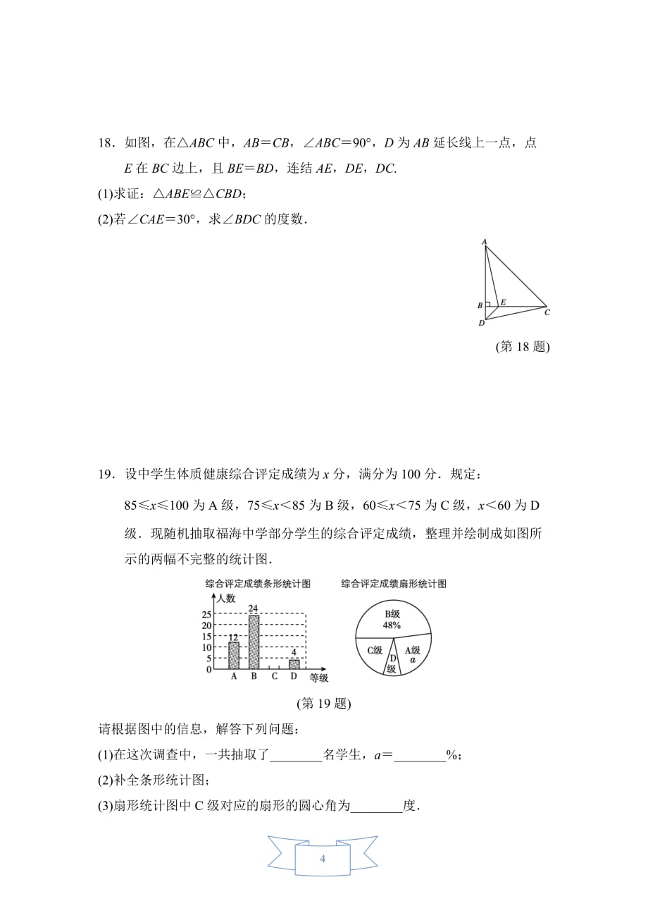 华东师大版八年级数学上册 期末达标测试卷（含答案）_第4页