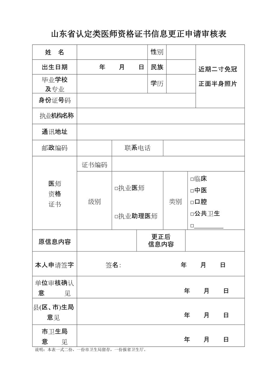 山东省认定类医师资格证书遗失补办申请审核表_第2页
