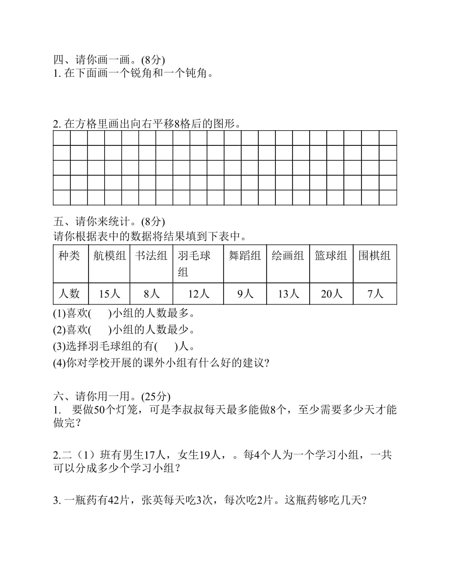 2016年二年级下册数学期末试卷新人教版_第2页