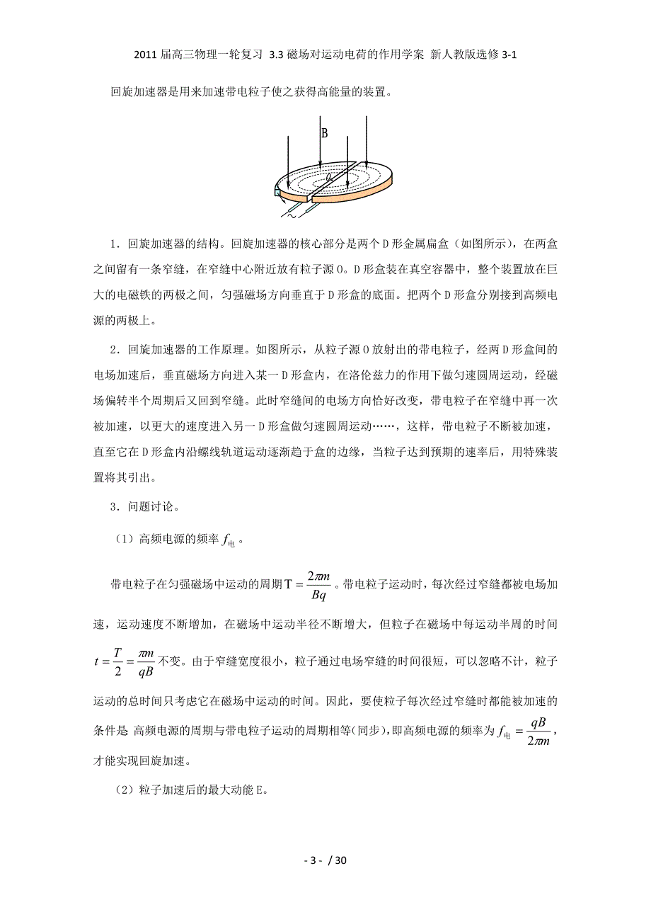 高三物理一轮复习 3.3磁场对运动电荷的作用学案 新人教选修3-1_第3页