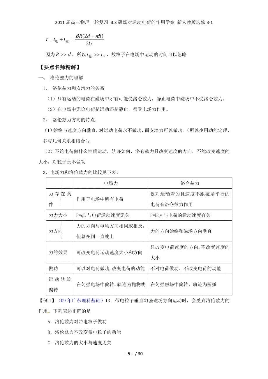 高三物理一轮复习 3.3磁场对运动电荷的作用学案 新人教选修3-1_第5页