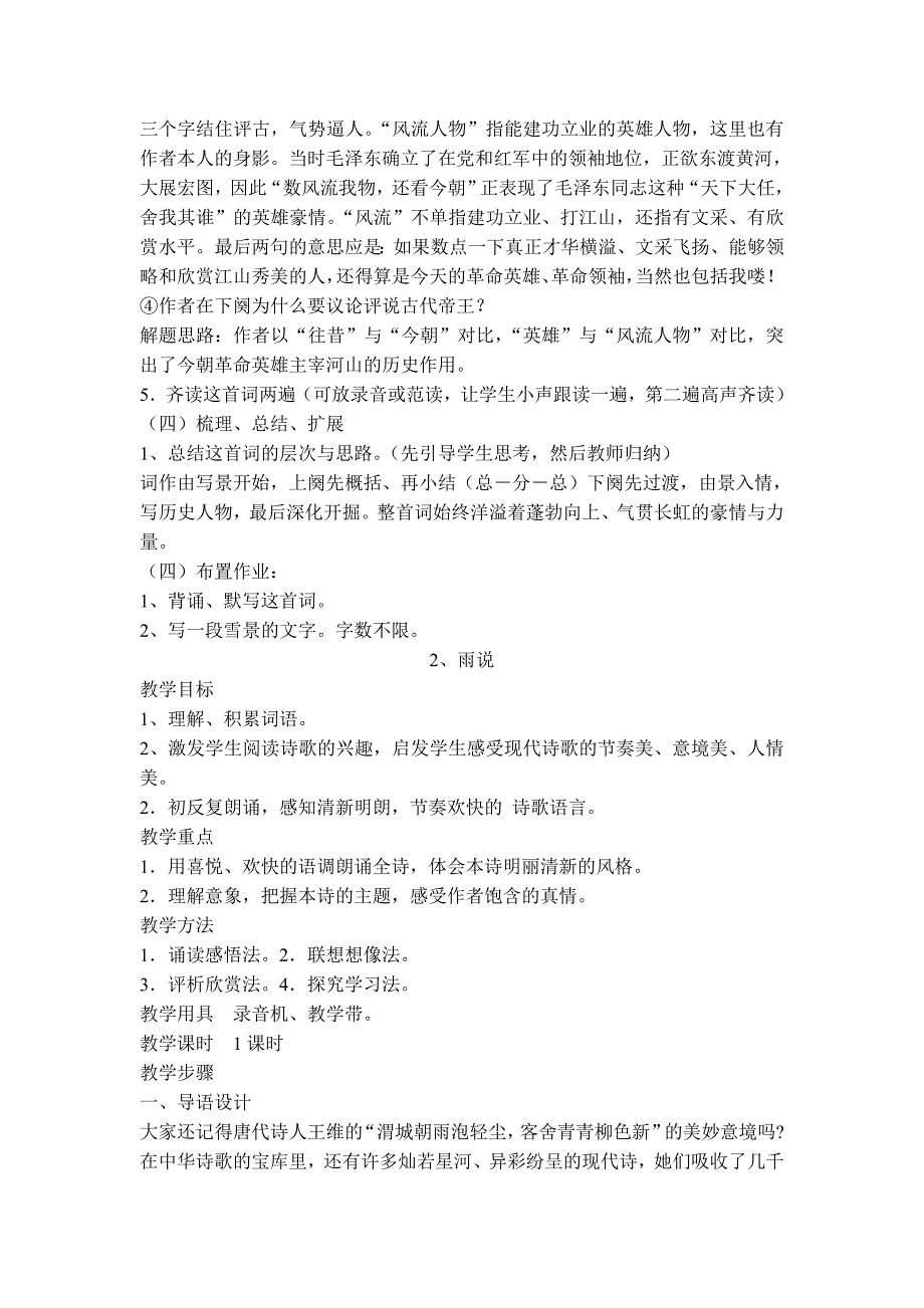 人教版九年级语文上册教案全册-_第3页