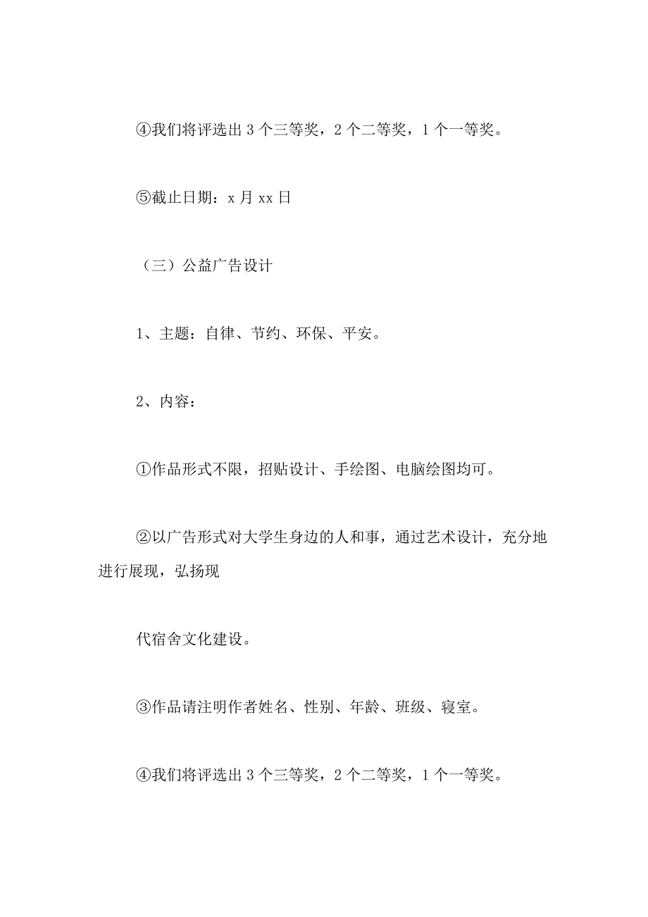 2021年大学生活动策划模板合集5篇_第3页