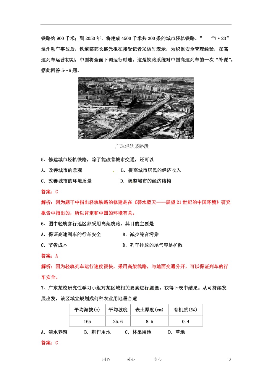 【试题解析】广东省顺德区高三文综上学期期中考试（地理部分）试题_第3页