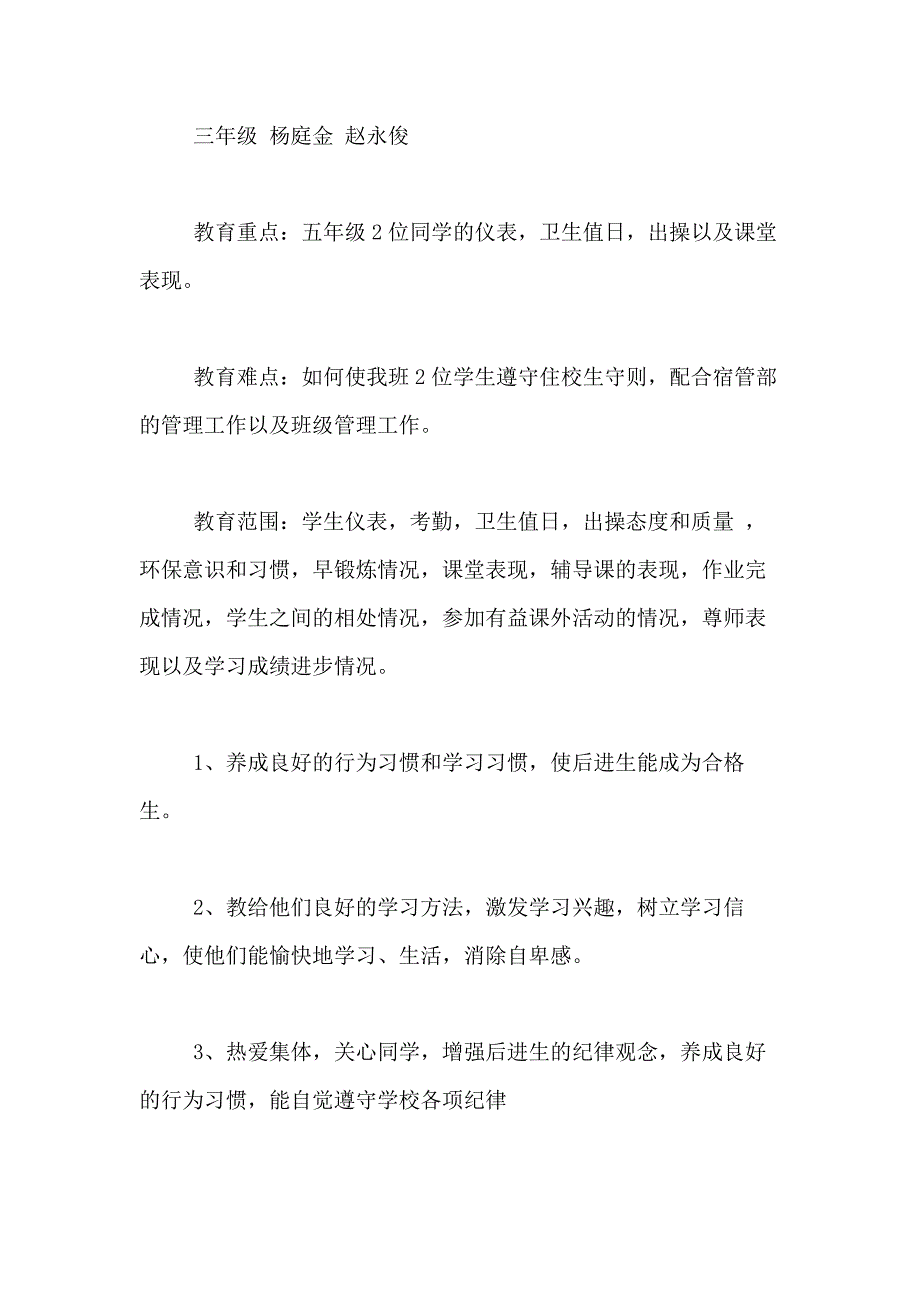 2021年精选德育工作计划模板合集十篇_第4页