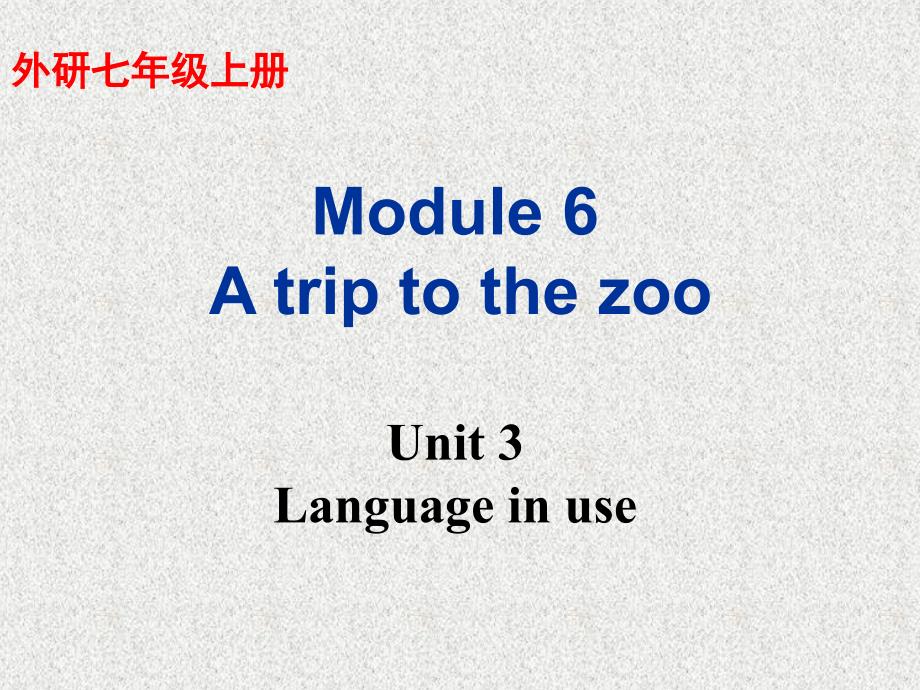 七年级上英语外研版教学课件：Module 6《A trip to the zoo》Unit 3《Language in use》_第1页