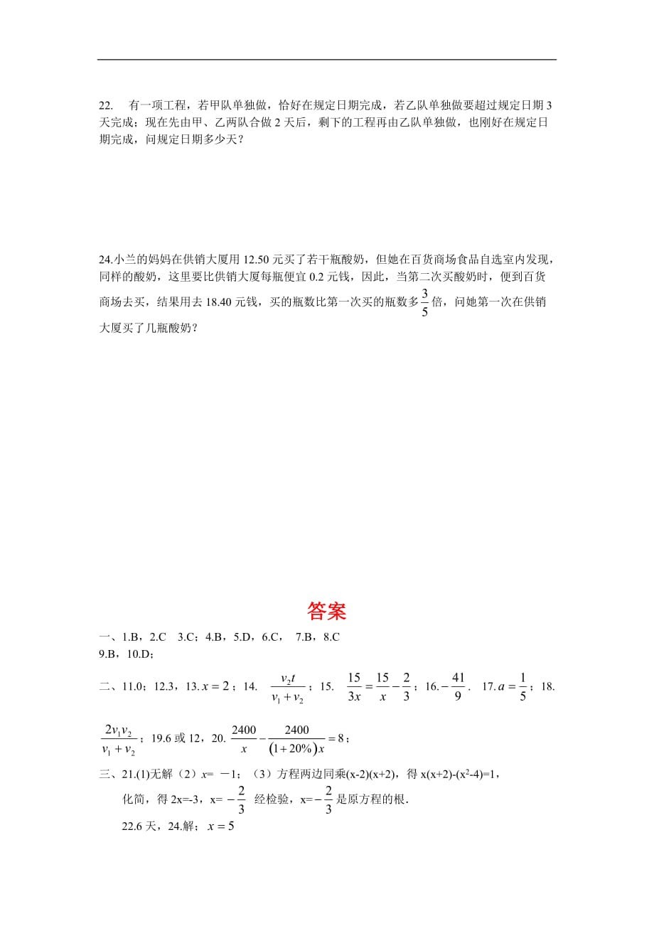 初二数学分式方程练习题(含答案)-（最终）_第3页