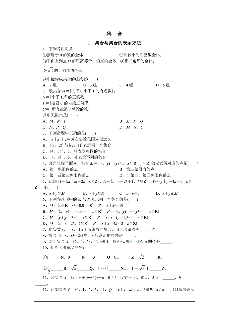 高中数学集合练习题及答案._第1页