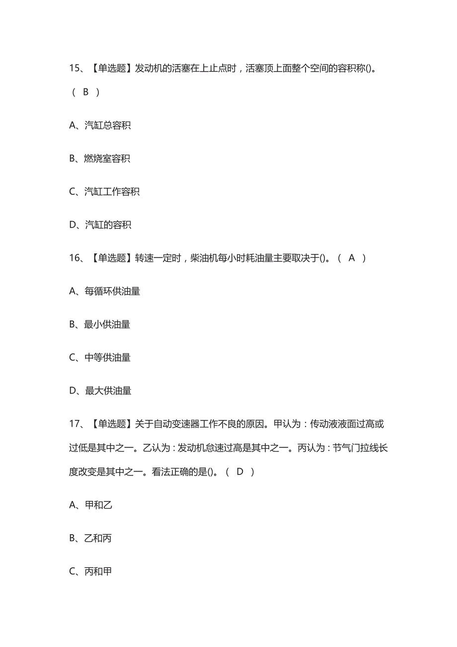 (全)汽车驾驶员（高级）复审模拟考试-含答案_第3页