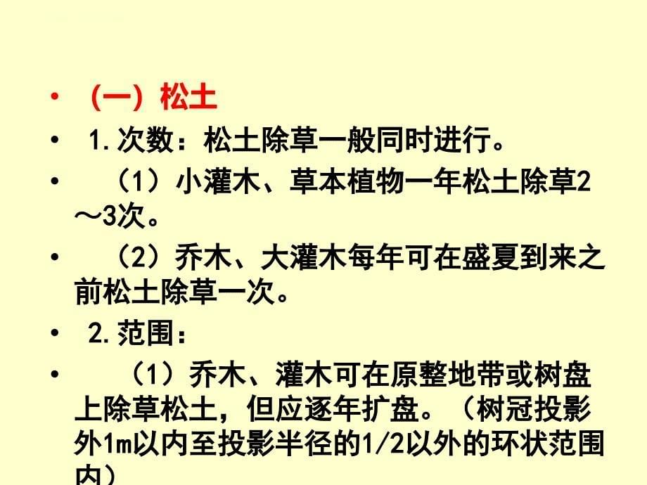 项目四：园林植物的养护管理课件_第5页